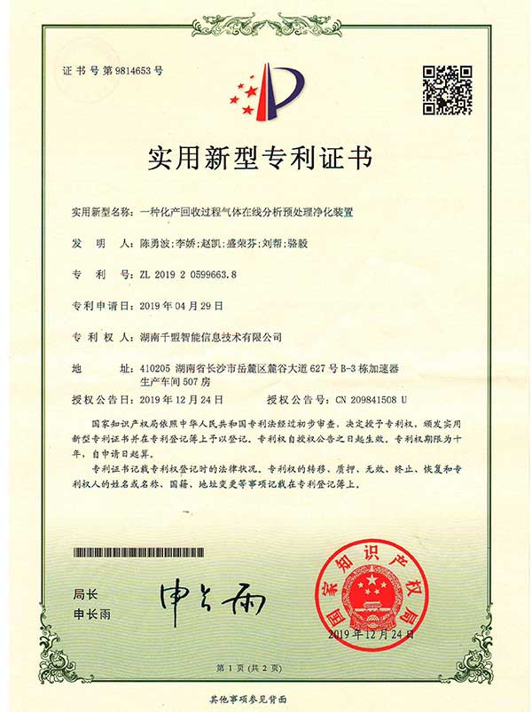 一種化產回收過程氣體在線分析預處理凈化裝置