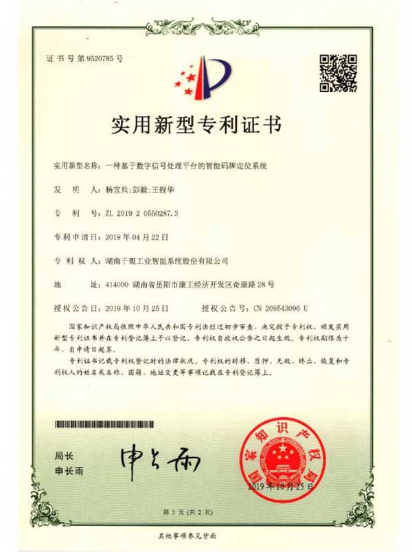 一種基于數字信號處理平臺的智能碼牌定位系統